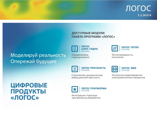 Вышла новая версия пакета программ ЛОГОС 5.3.24.014